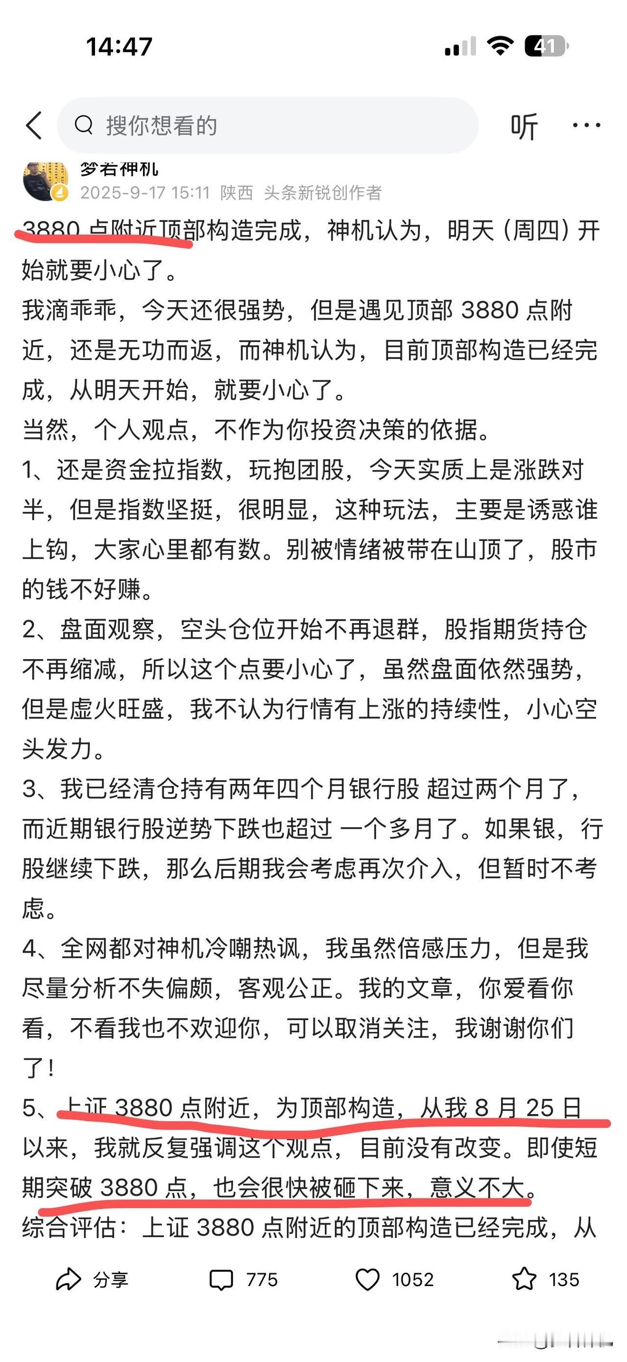 今天下午如期大跌，神机昨天提前预判，顶部构造已经完成了。昨天神机已经说过了，顶