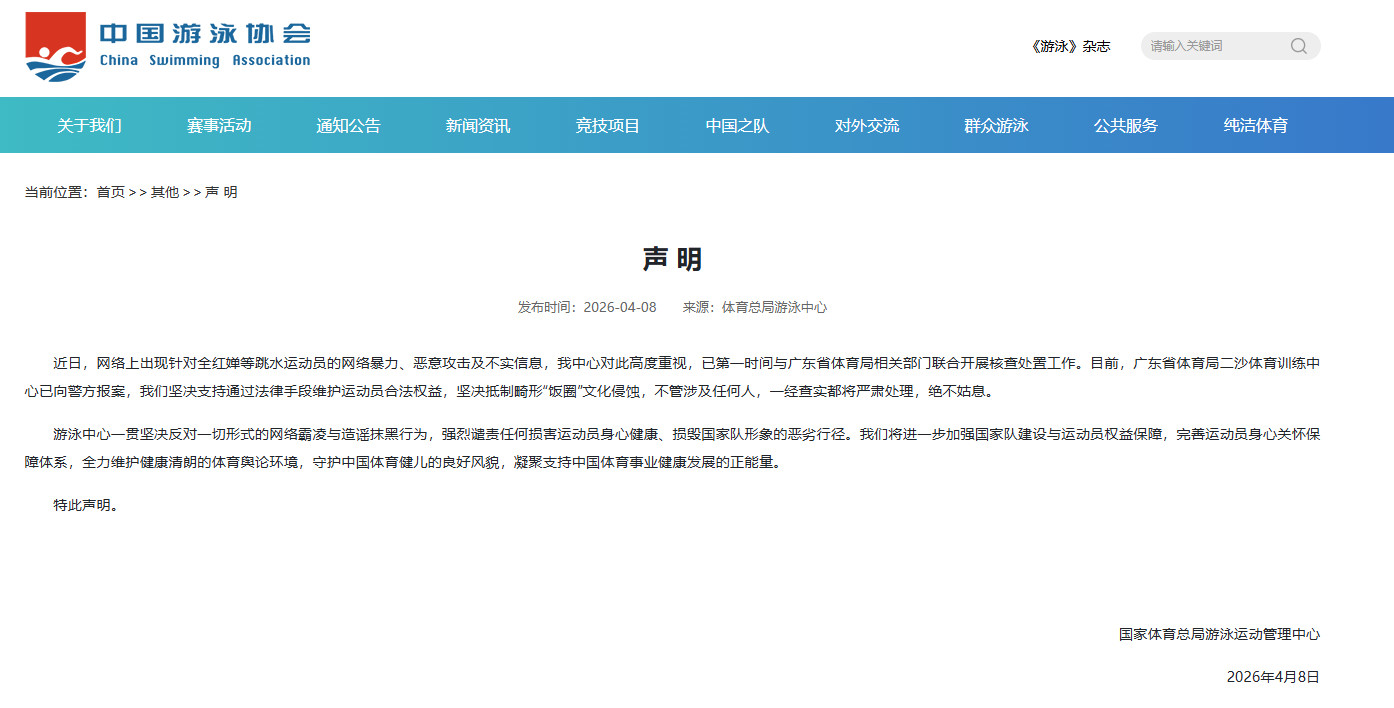 #游泳中心调查全红婵遭网暴#广东省二沙体育训练中心发布《向畸形饭圈文化坚决说“
