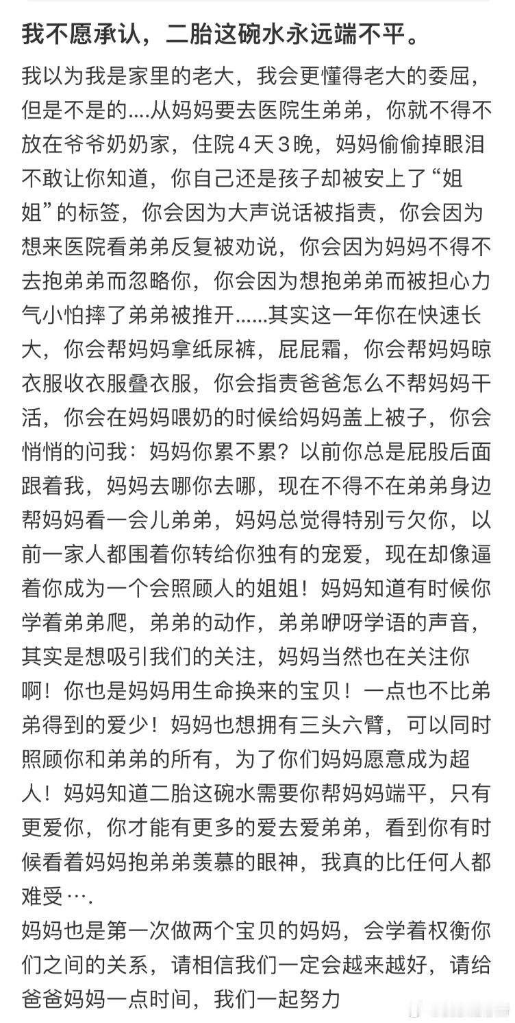 生二胎了要怎么才能做到一碗水端平呢❓​​​