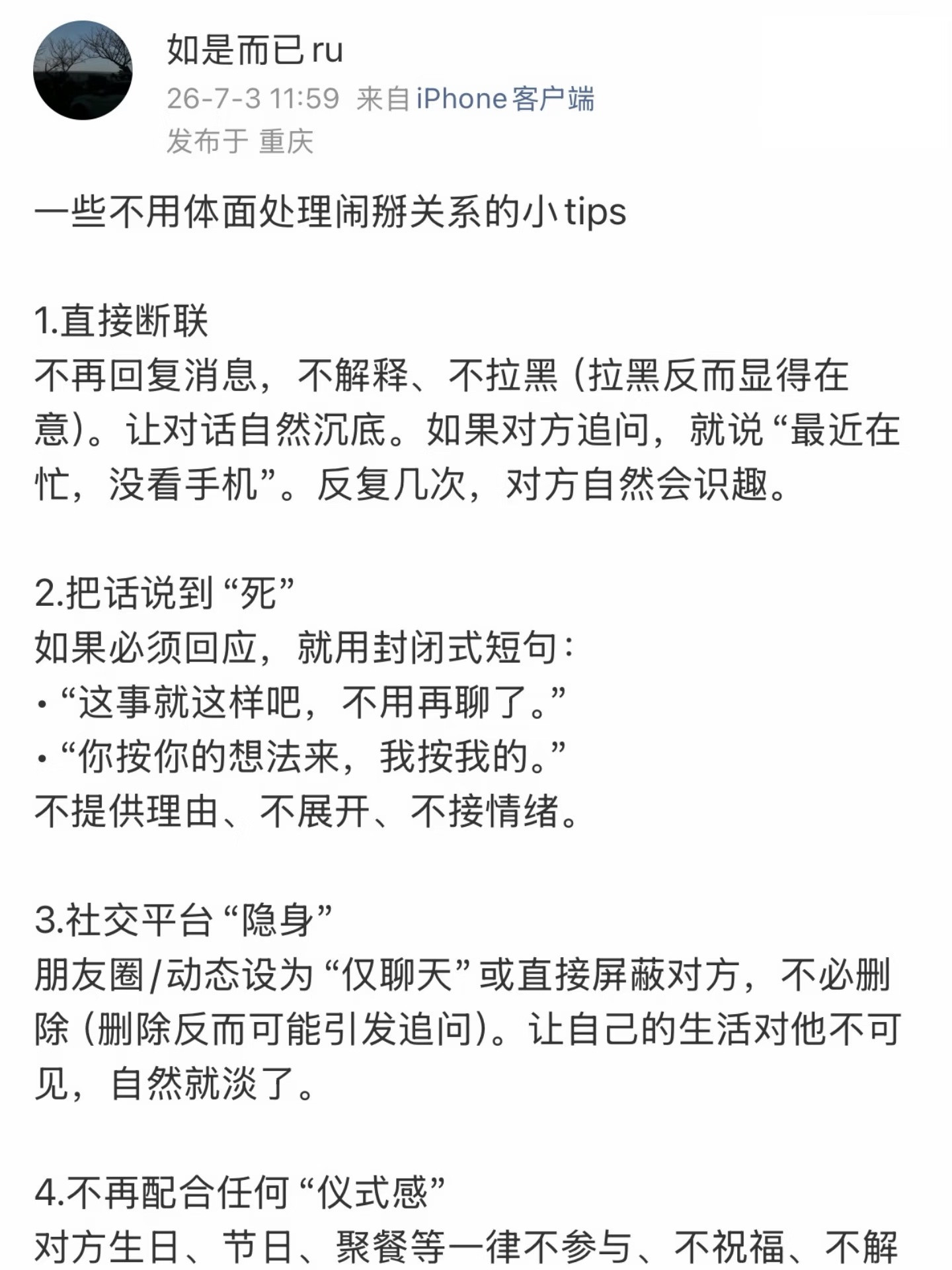 一些不用体面处理闹掰关系的tips