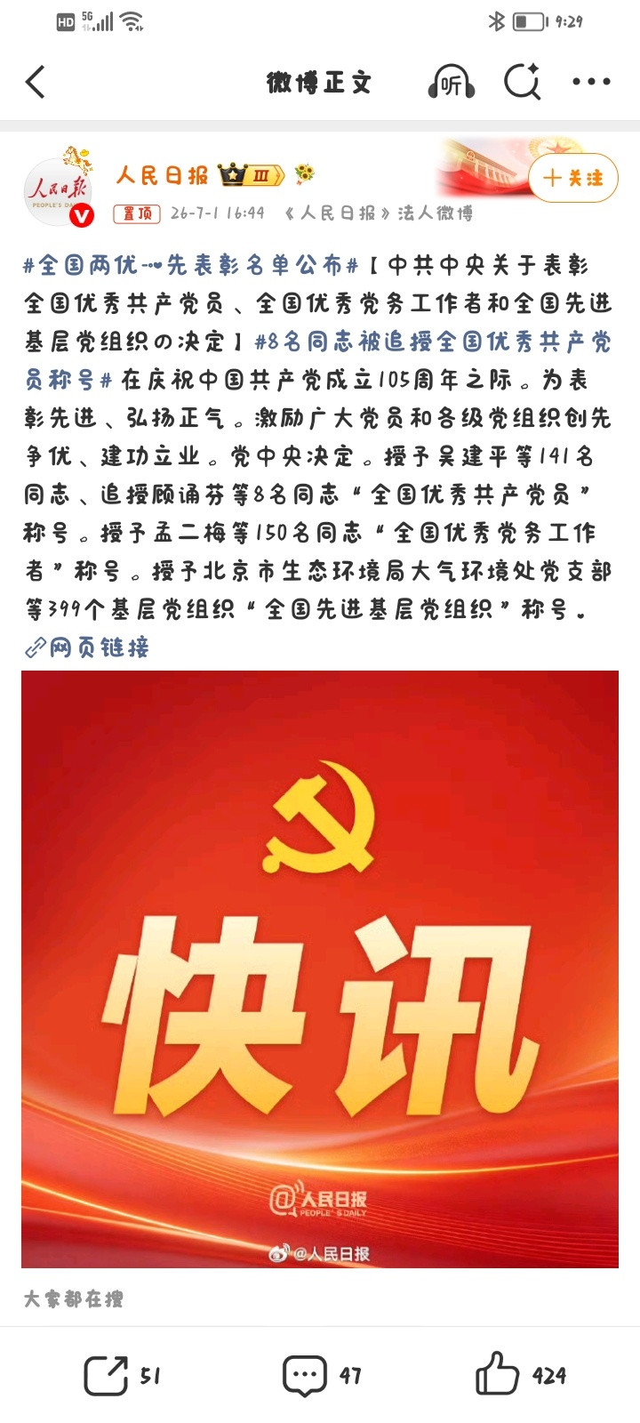 全国两优一先表彰名单公布二、全国受表彰群体构成本次表彰涵盖了多个领域，展现了广泛