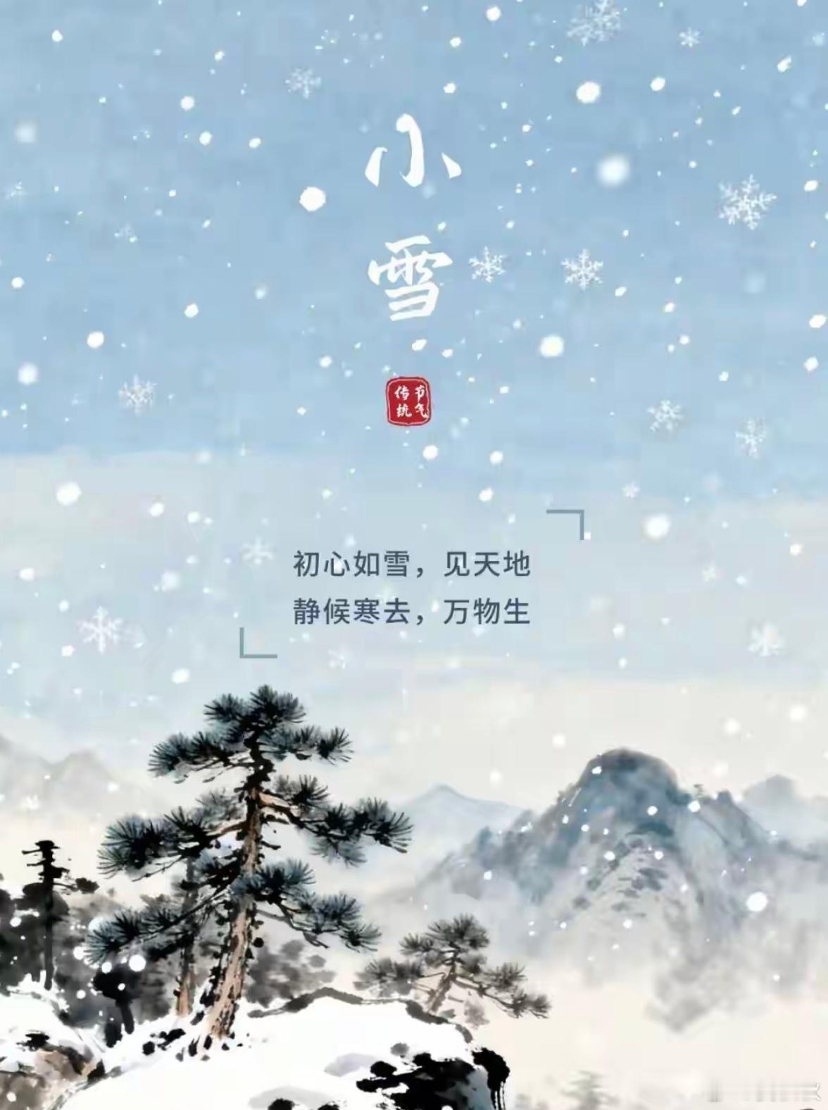 从小雪开始“藏”起来你也许没有意识到，从今天开始，已经到了“把自己藏起来”的地步