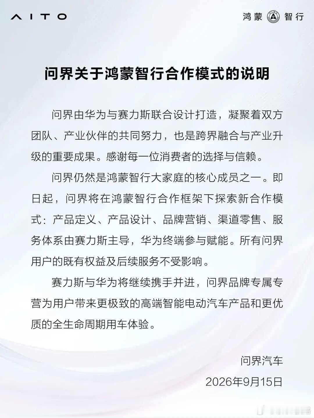 #问界不会脱离鸿蒙智行#今天最火爆的一定是问界，我帮大家翻译一下，一定能读懂的。1.问界依然是鸿蒙智