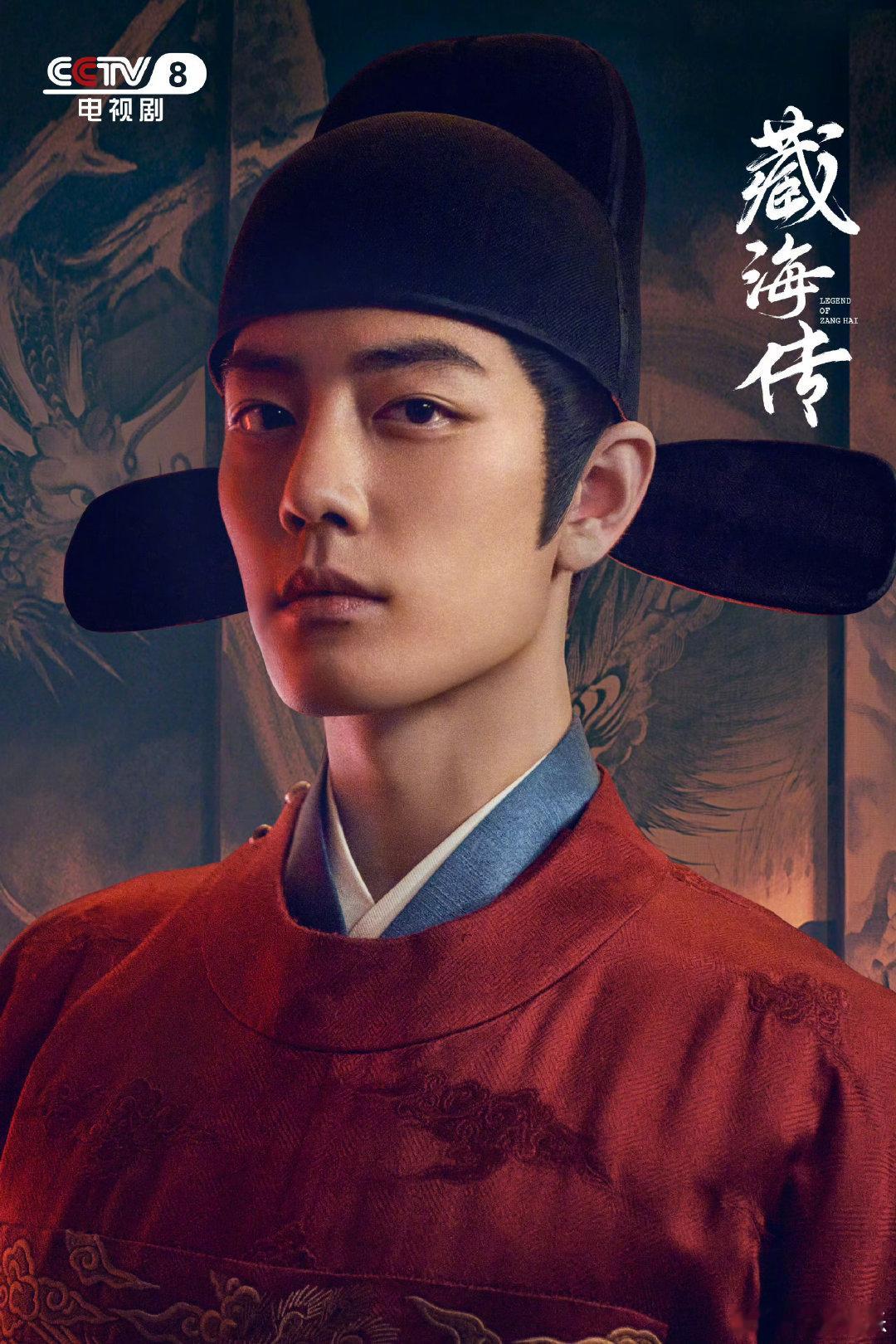 肖战藏海传今日全集限免今日藏海传全集限免肖战《藏海传》今日全集限免！哇，快来看