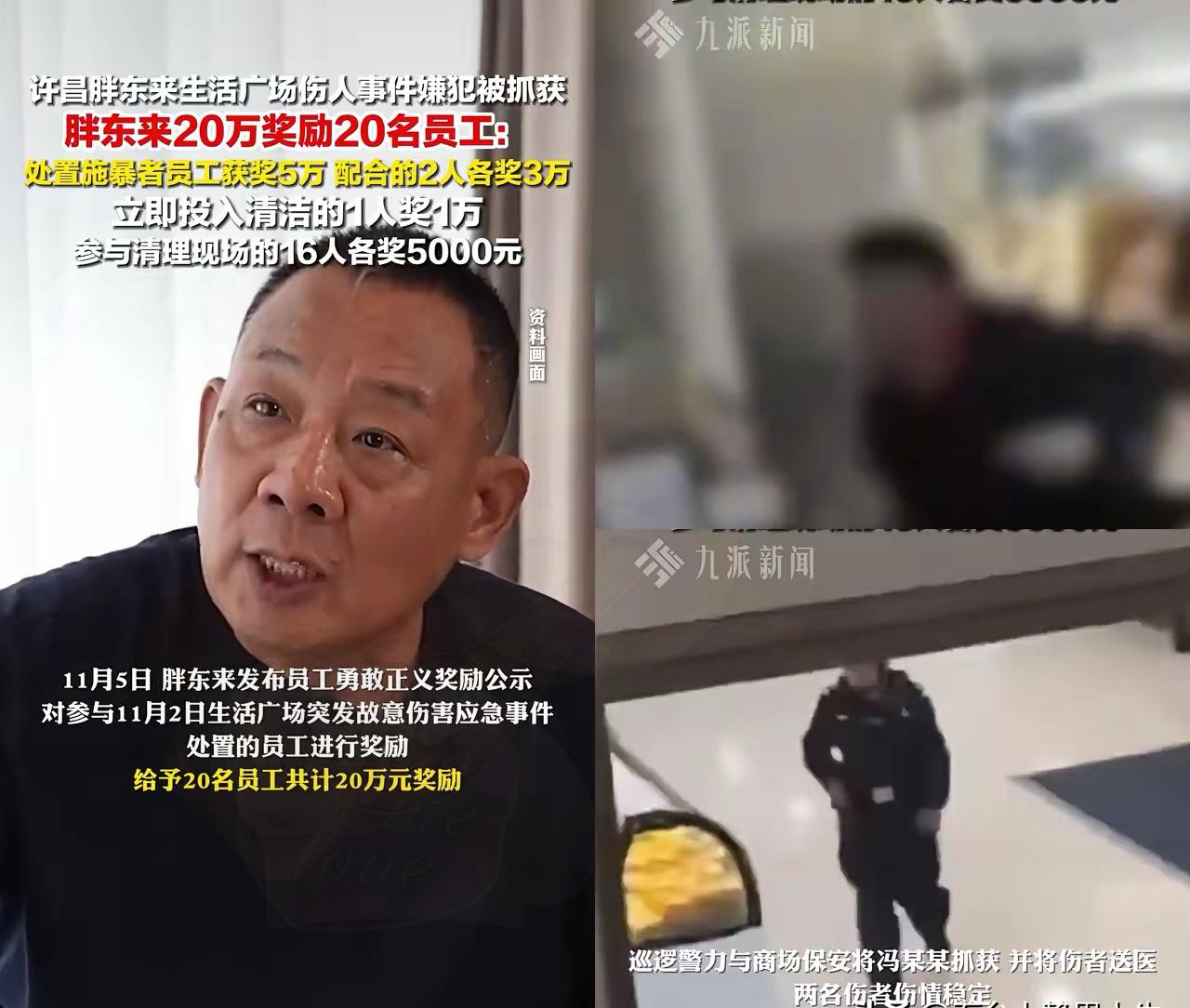 胖东来的保安，为啥敢第一个冲上去？​​因为这次冲上去制伏歹徒的保安，直接拿了