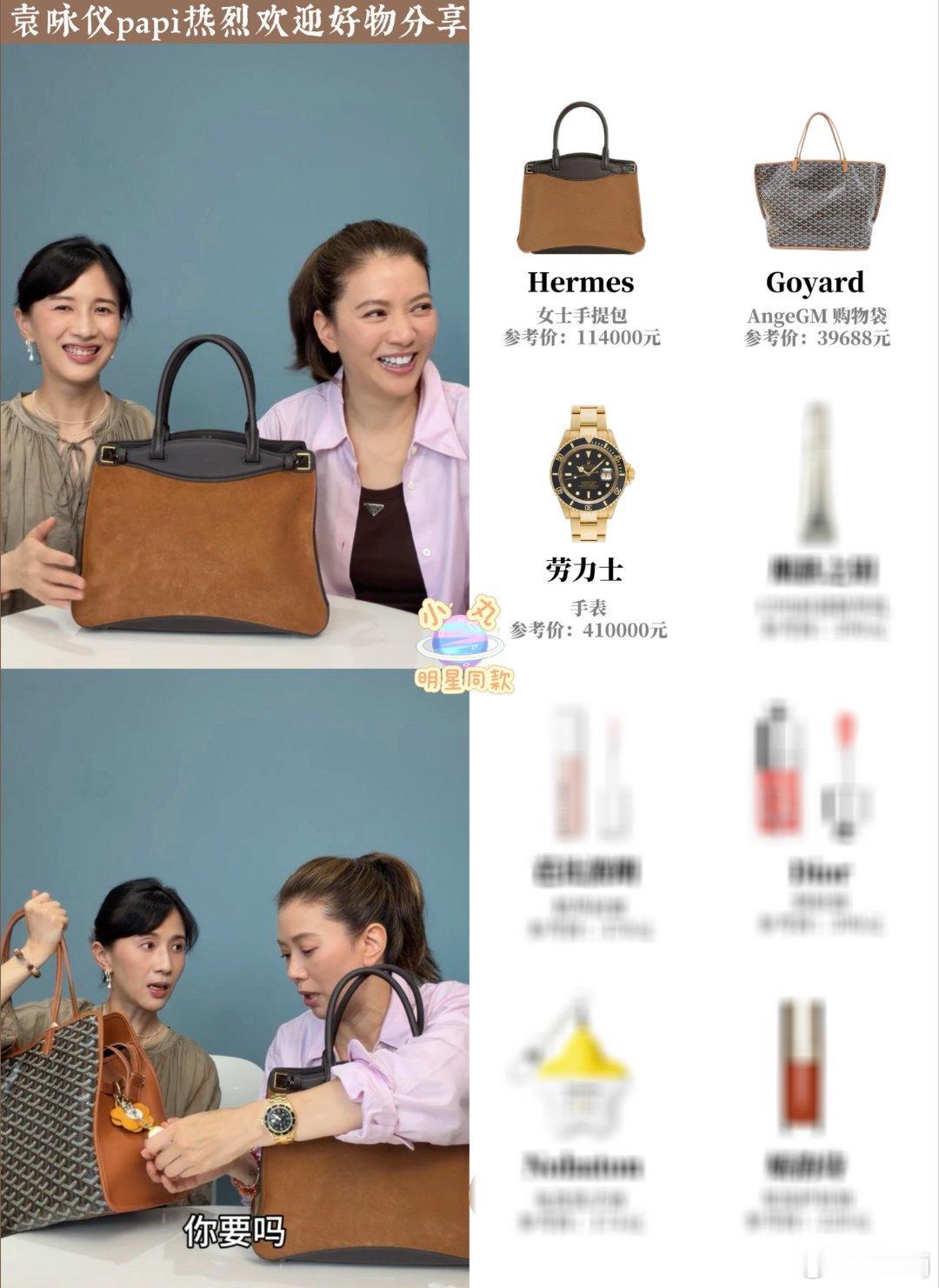 袁咏仪戴着50万的look上节目袁咏仪指甲油都是爱马仕的顺着博主拆解的价格脉络