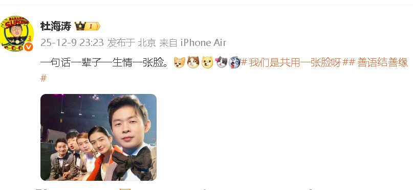 杜海涛回应快乐家族共用一张脸杜海涛回应快乐家族除了他共用一张脸杜海涛P图回应“