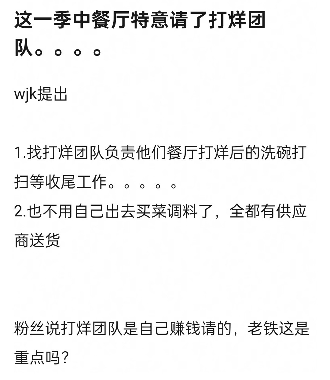没看过这个节目，这么多季，一期都没看过所以不懂这样合不合适