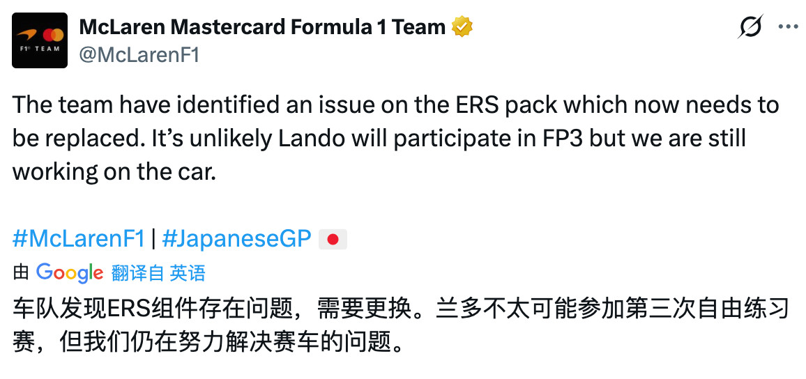 迈凯伦官方：诺里斯赛车ERS部件故障，大概率无法参加FP3F12026F1日本大