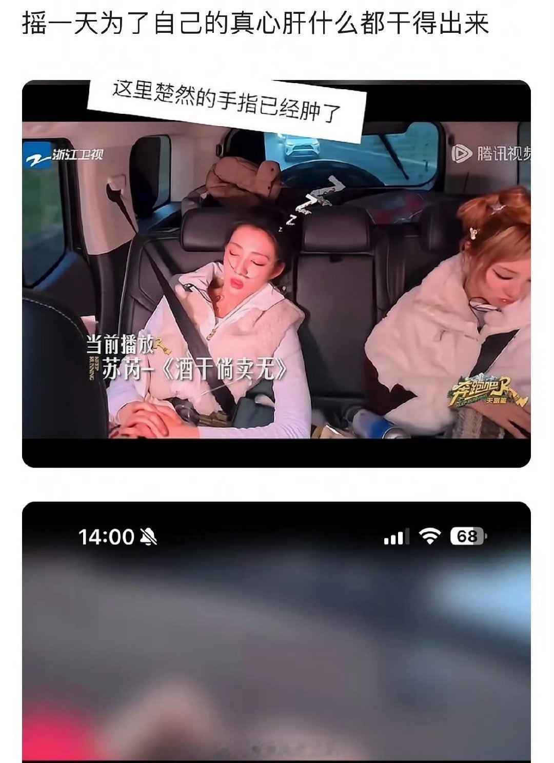 王楚然高反是睡着了还是晕了这是晕过去了吗
