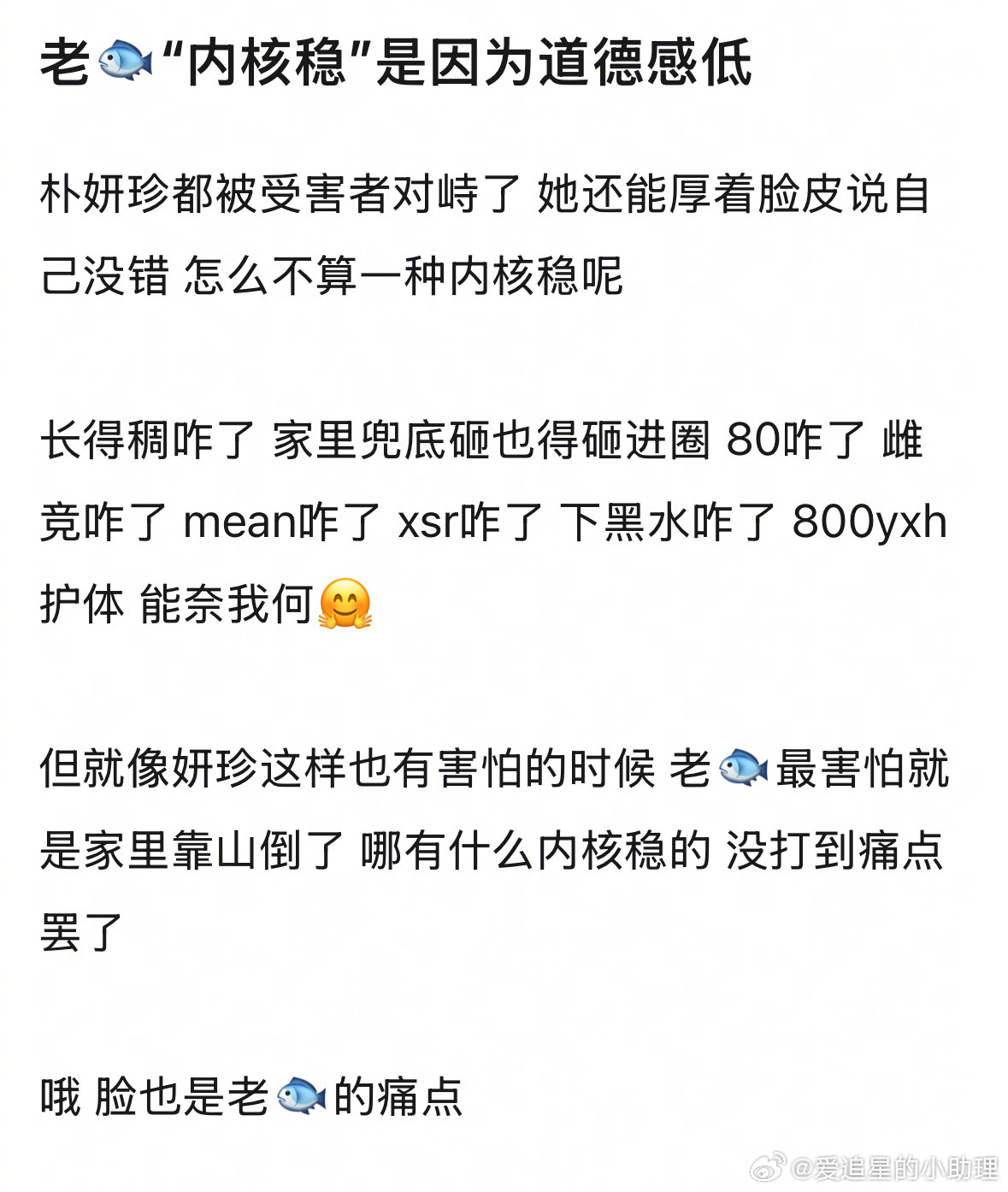 瓣人说虞书欣“内核稳”是因为道德感低，并拿妍珍来对比，你认同吗？虞书欣老潘财商