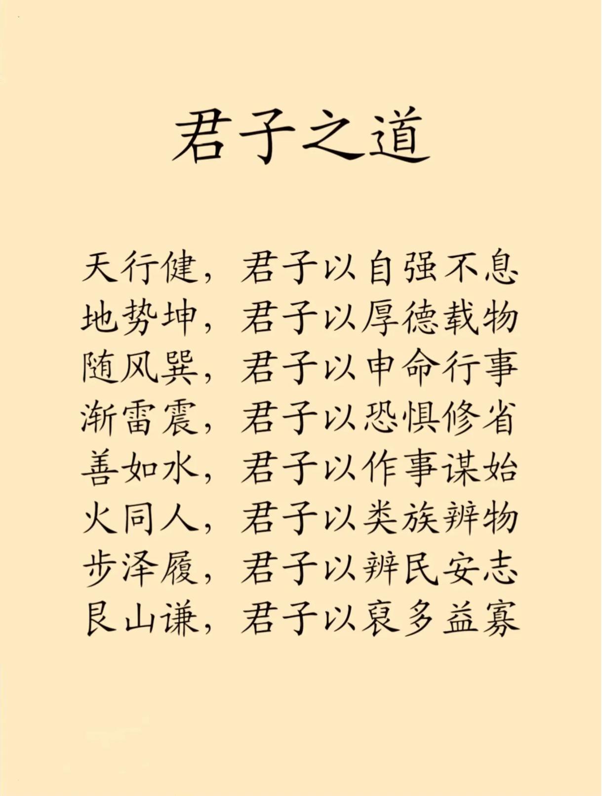 “天行健，君子以自强不息；地势坤，君子以厚德载物”，此二句堪称经典之语！天体