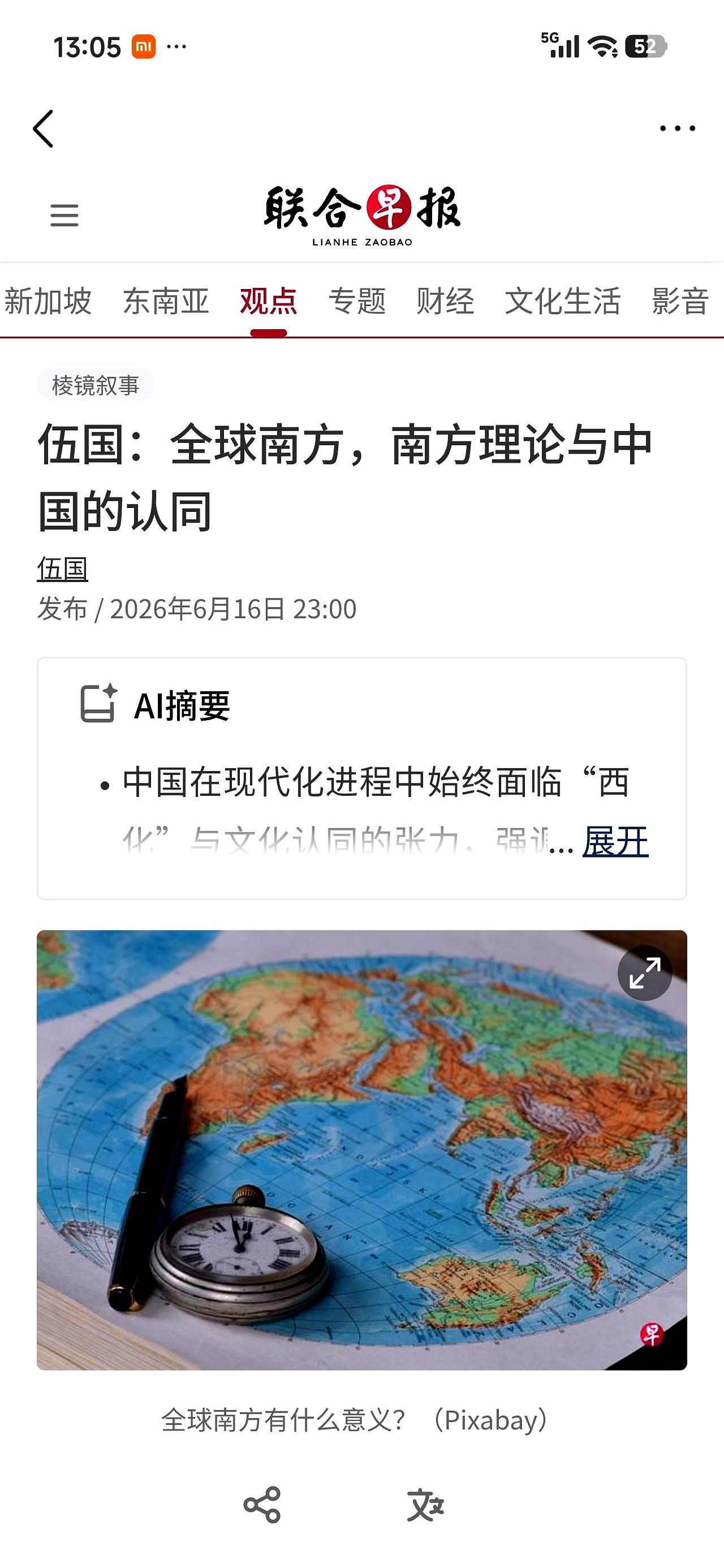 一个小国的小报，真有资格对大国指指点点？最近新加坡联合早报发了一篇文章，把中国