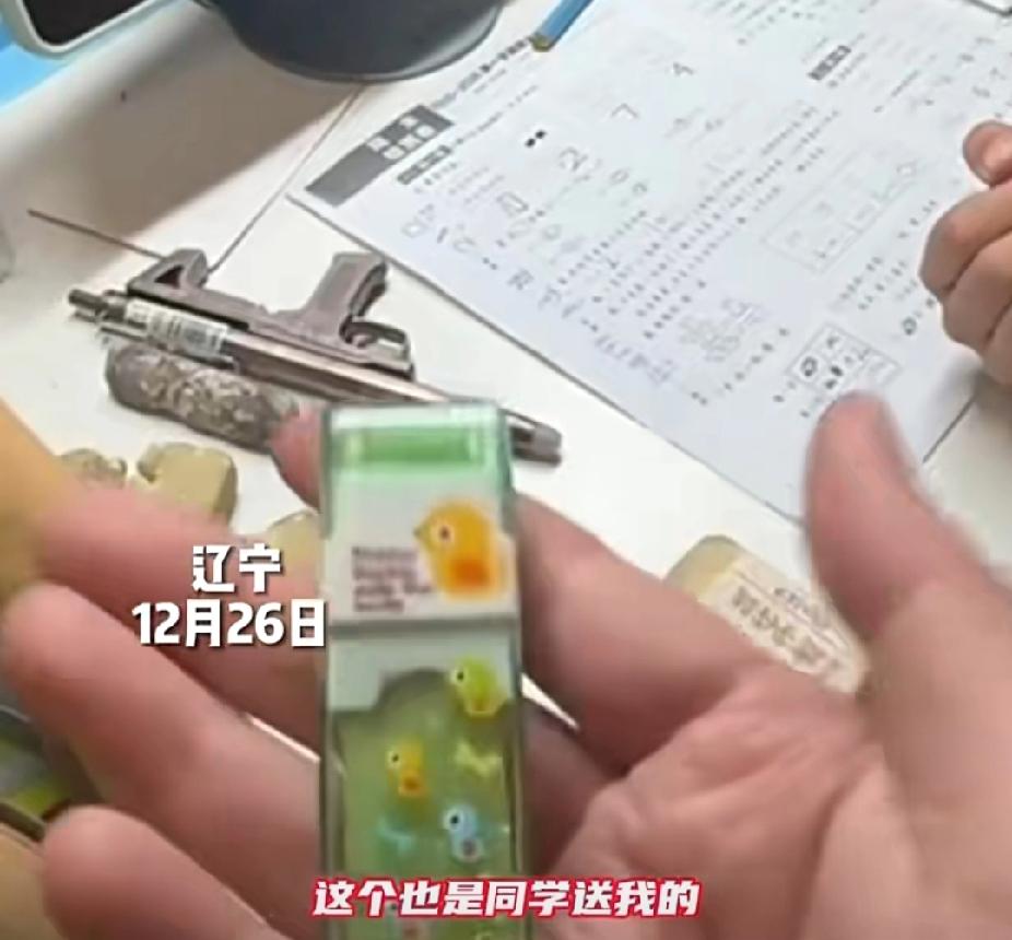 12月26日，辽宁一女子发现儿子的铅笔盒里有很多的橡皮，询问儿子儿子说：“同学送