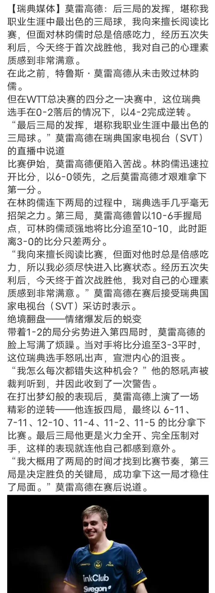 最新采访：不是击败王楚钦，不是战胜林诗栋，也不是淘汰雨果！莫雷加德说他生涯最佳表