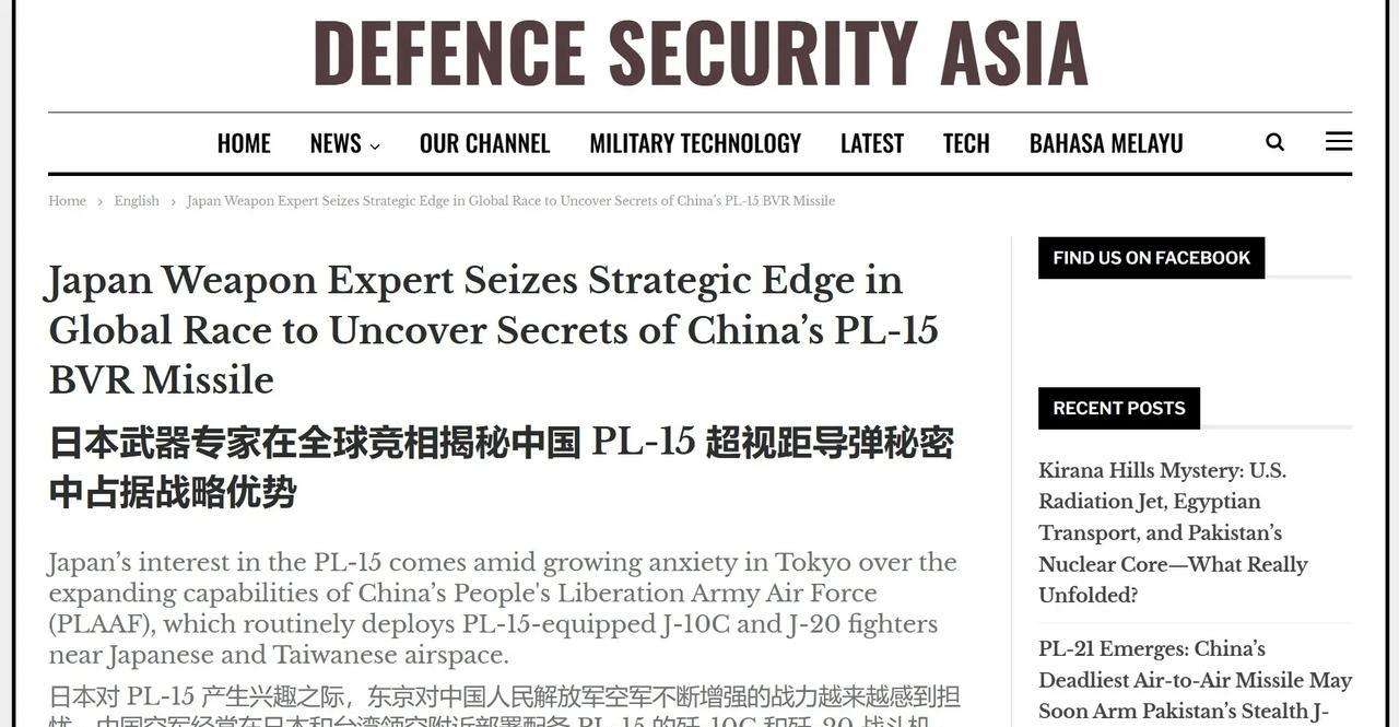 外媒报，日本军事专家正在加快破解PL15导弹的数据链加密和电子对抗技术，据亚洲防