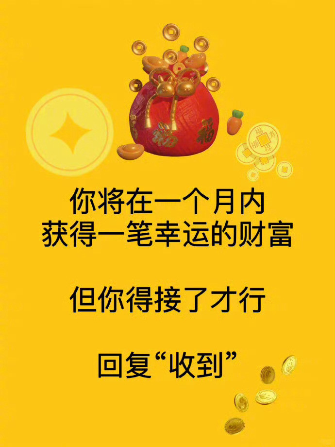 刷到说明你要发财了