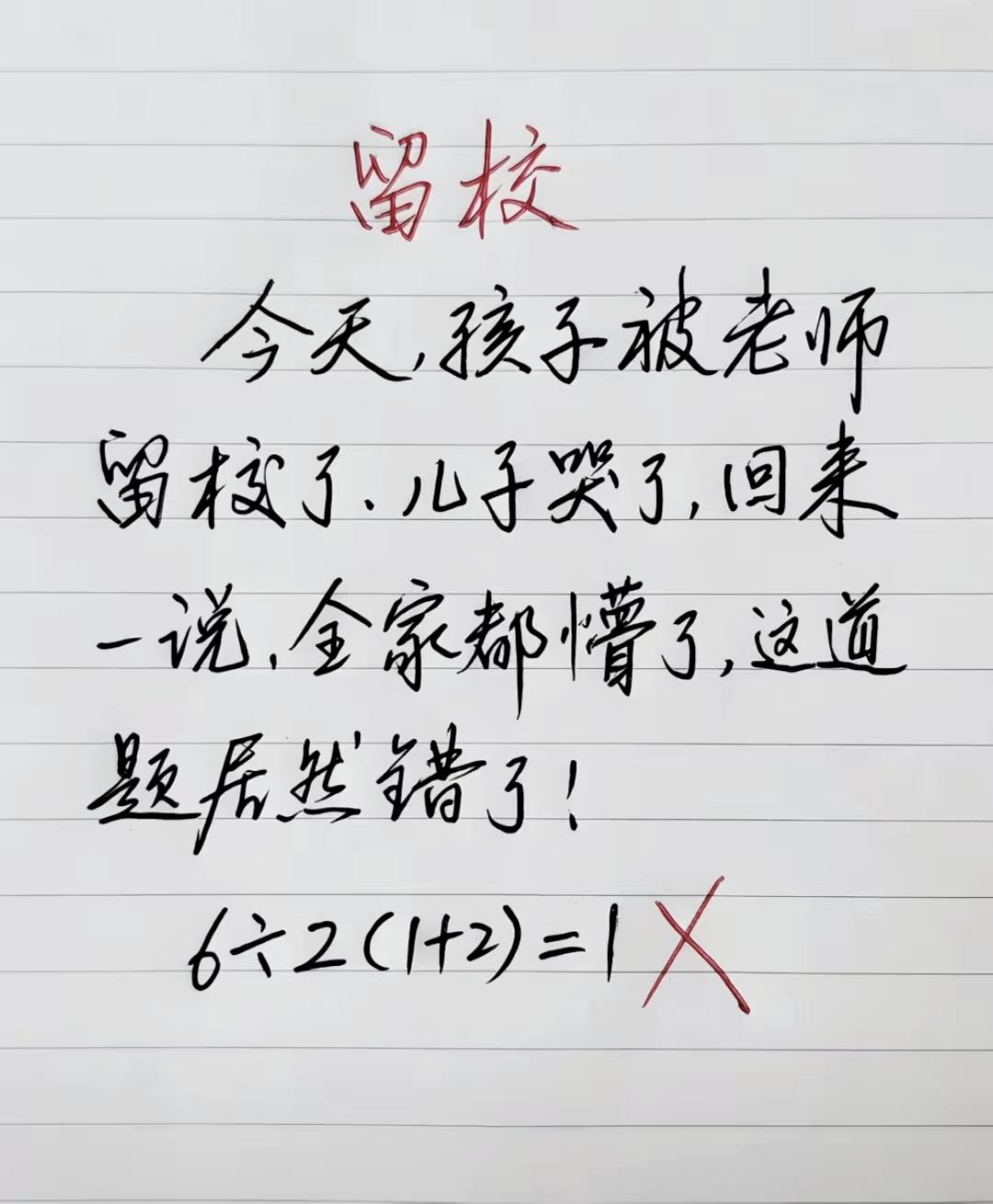 孩子因为这道算术题留校，全家都以为等于1，正确答案究竟是多少？小学数学易错