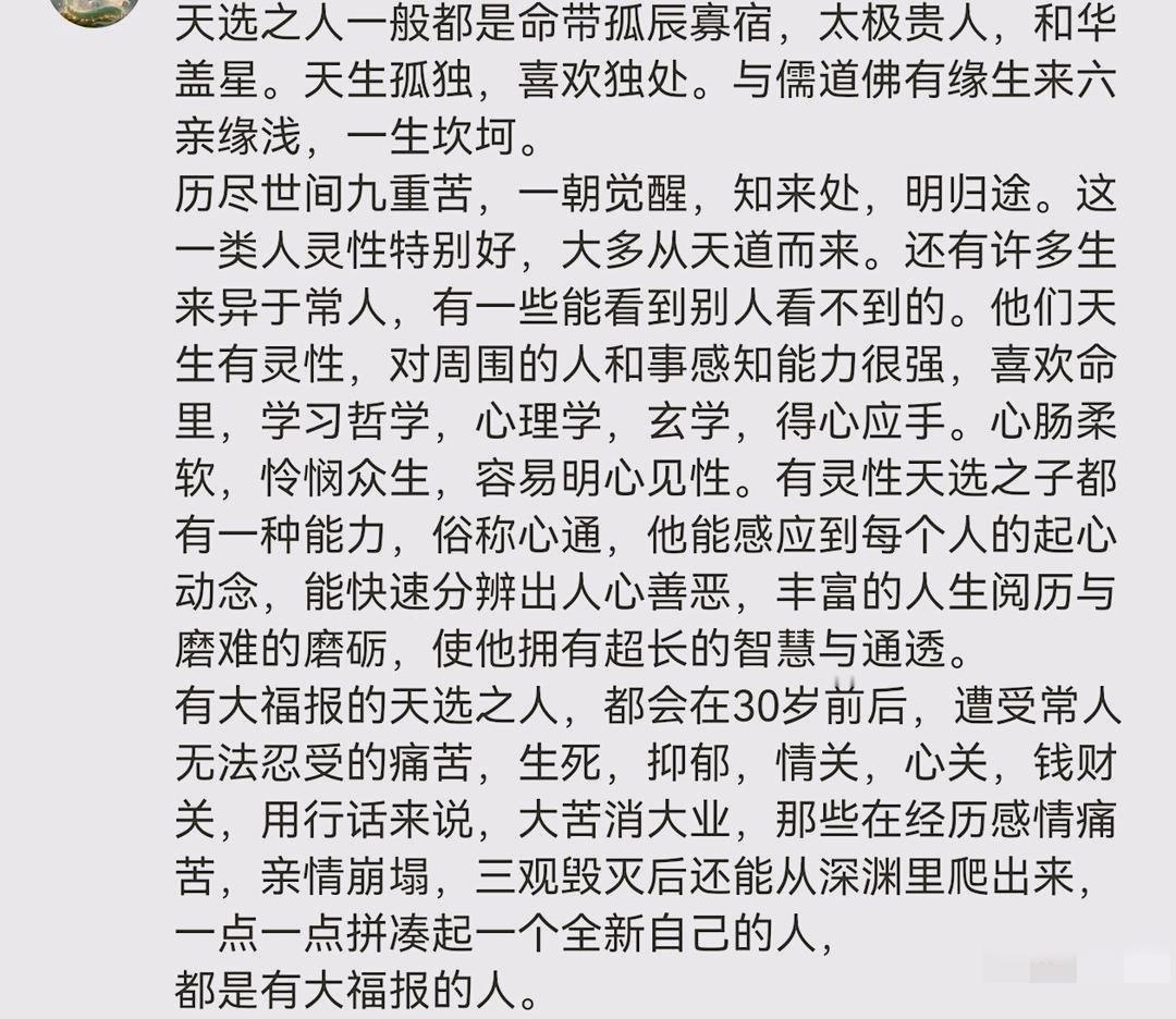 天选之人八字