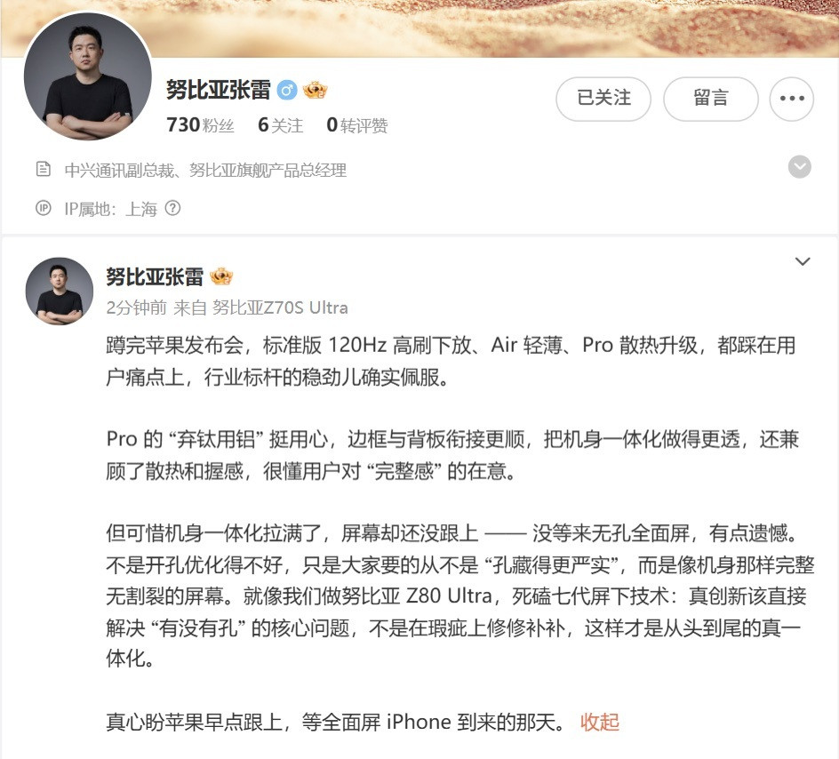 重磅消息来袭！中兴副总裁、努比亚旗舰总经理张雷首次开号了！作为中兴悍将，张雷一开