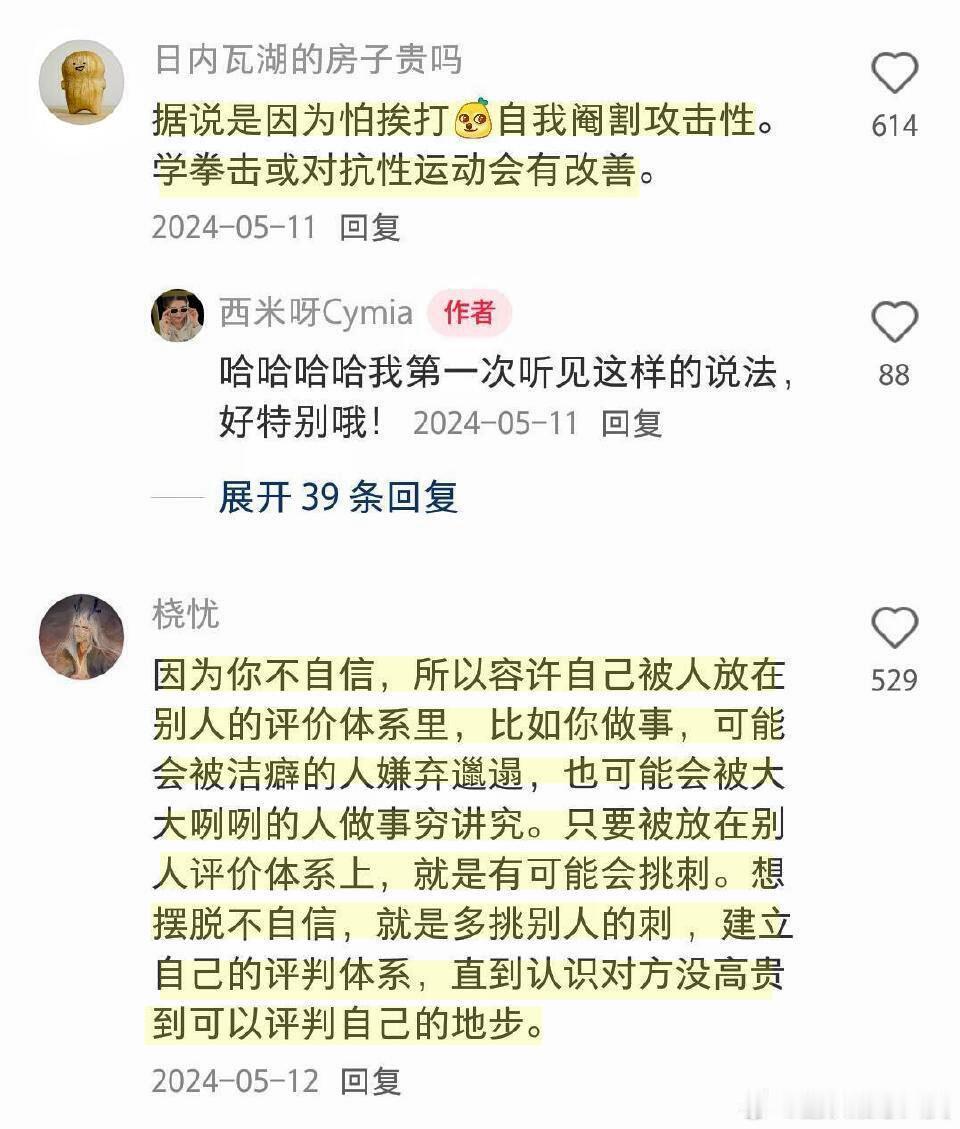 原来这就是我们总是束手束脚的原因