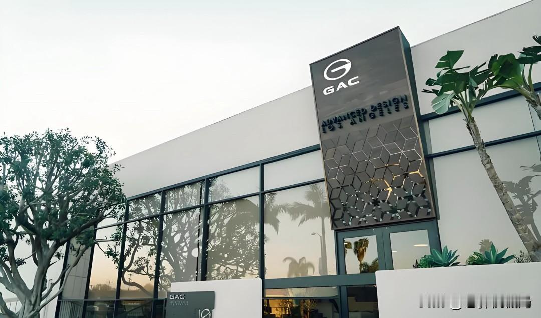 广汽疯了吗？投入七年的洛杉矶设计中心突然关掉，钱都打水漂了？背后真相根本不是“