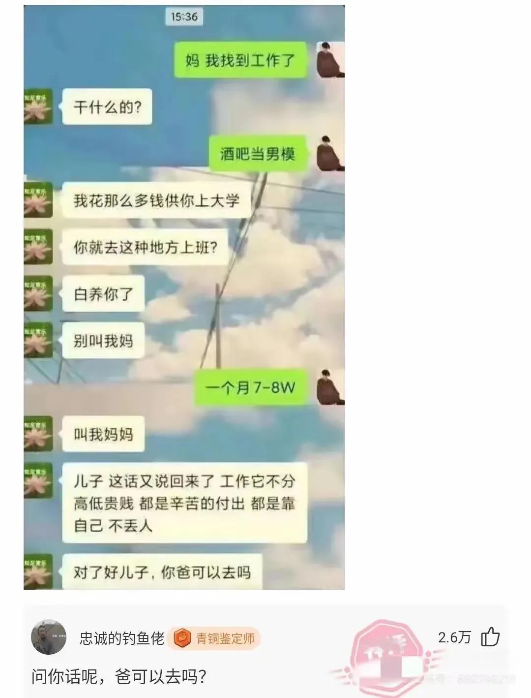 问你话呢你爸能不能去啊？这绝对是亲妈说的话啊[汗]