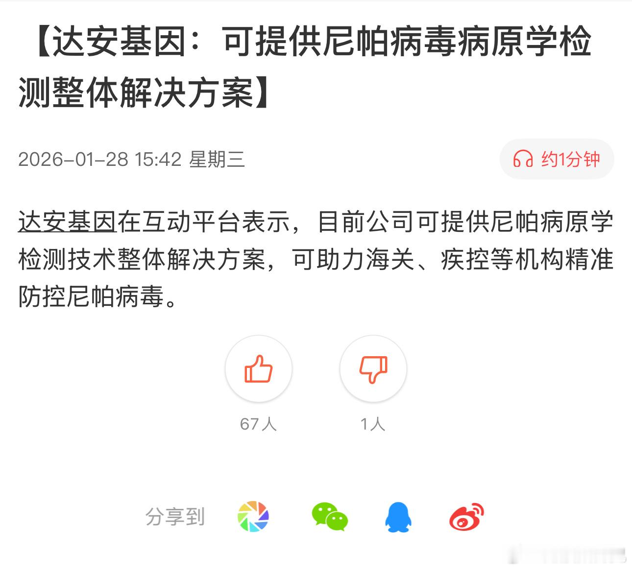 一但尼帕再出点动静，达安基因就成龙而飞了。