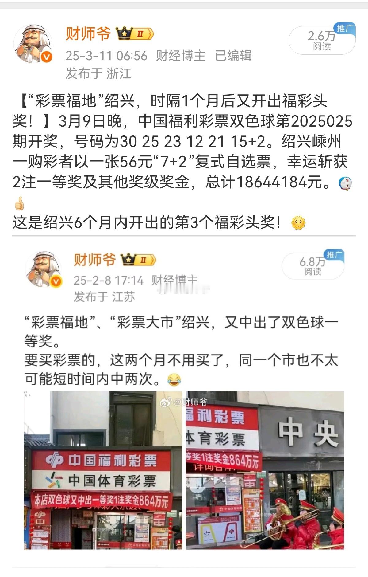 今年2月、3月、5月绍兴接连开出福彩头奖，7月20日又开出一个头奖！大家来【彩票
