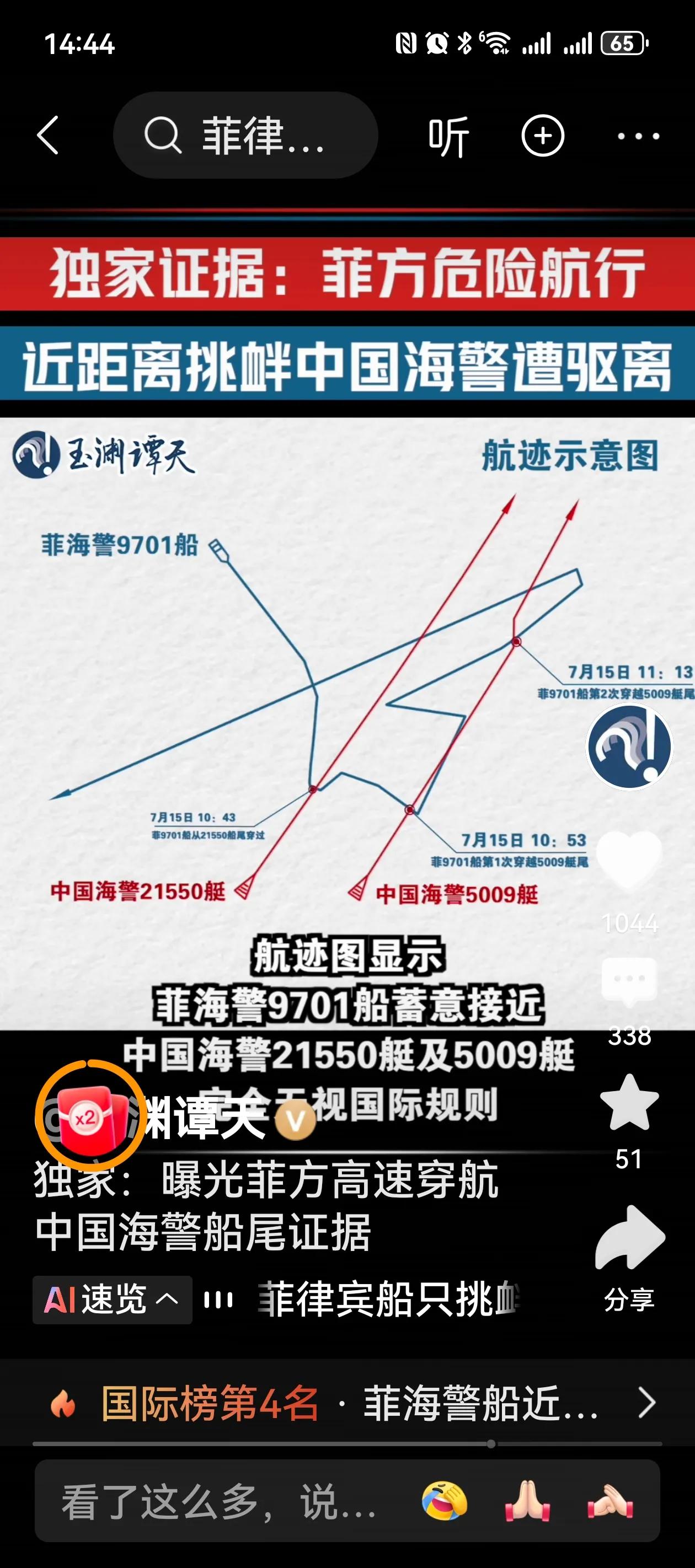 菲律宾海警的9701号舰昨天又一次来我黄岩岛挑衅，仗着自己吨位大对中国海警的21