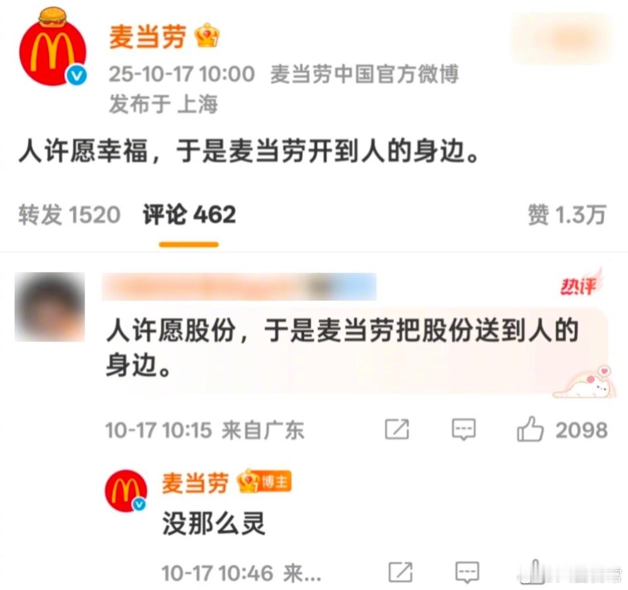麦当劳：没那么灵​​​