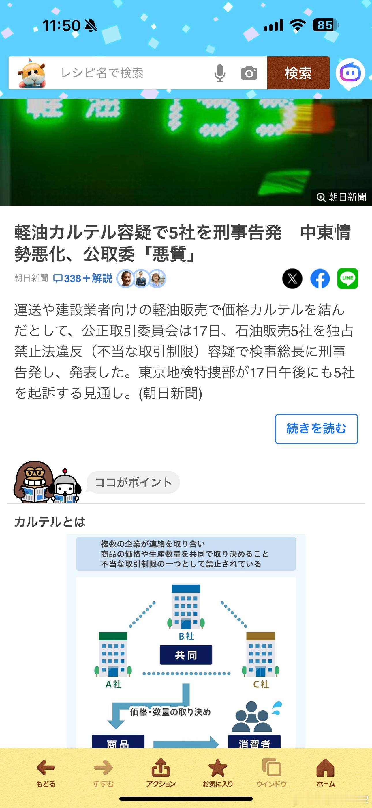 海外新鲜事日本化工撑不住了这算发国难财吗日本公正交易委员会对5家石油公司以涉嫌