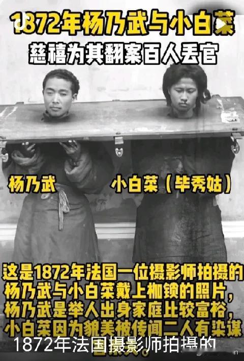 140年前，杨乃武与小白菜的真实照片，由一位法国记者拍下罕见真容。杨乃武与小白菜