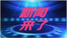 今日要闻，最新消息。事发于11月29日上午8：30之前。一、突破5千米！世界