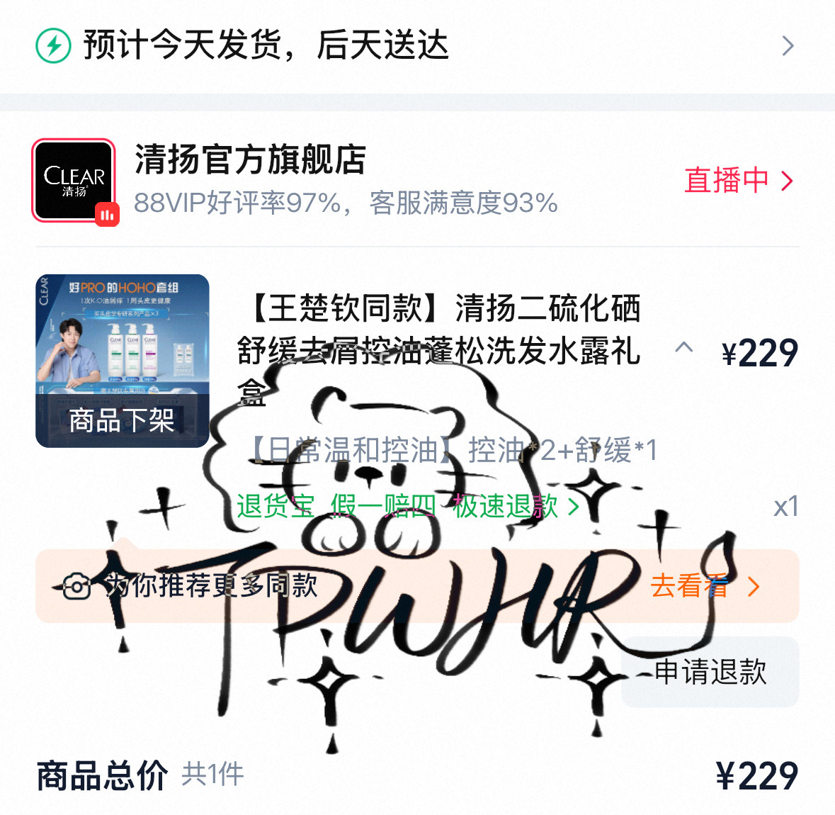 清扬品牌代言人王楚钦每天抱着钦小扬睡觉🥰
