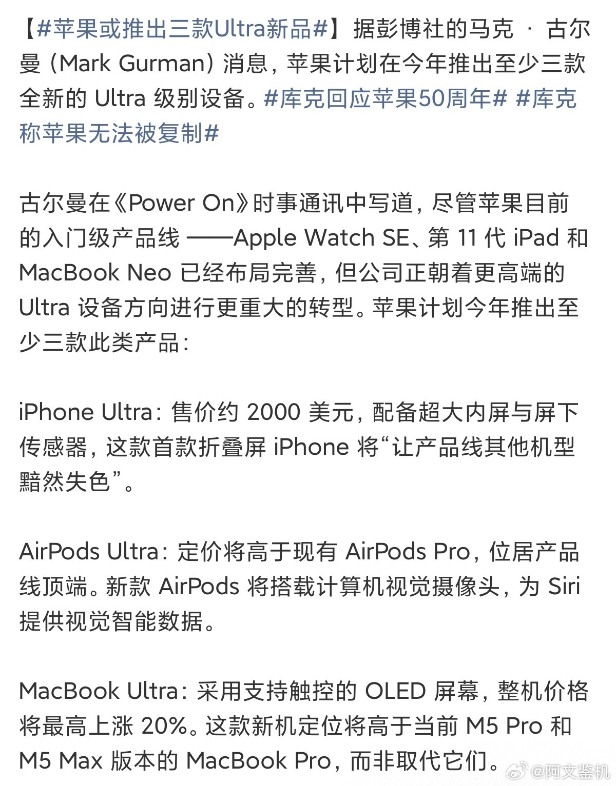 苹果或推出三款Ultra新品库克:“现在你们都叫ProMax了是吧，那我接下来