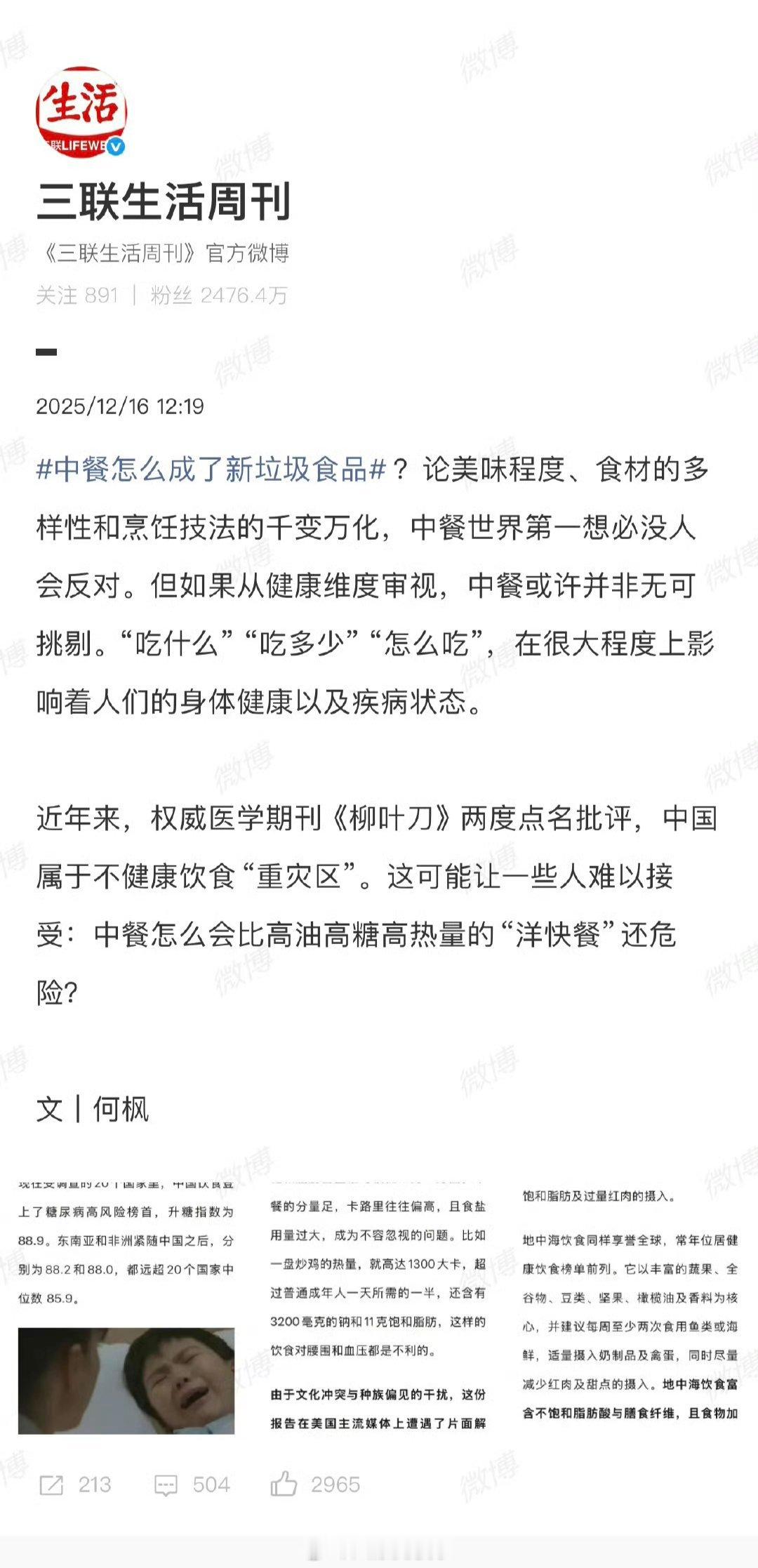 一家中国媒体说中餐是垃圾食品？