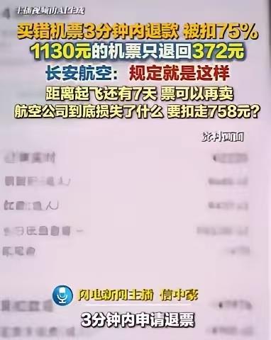 湖南，女子要坐飞机，她提前买票，花了1130元。可是刚买完票，才过了一分钟，她就
