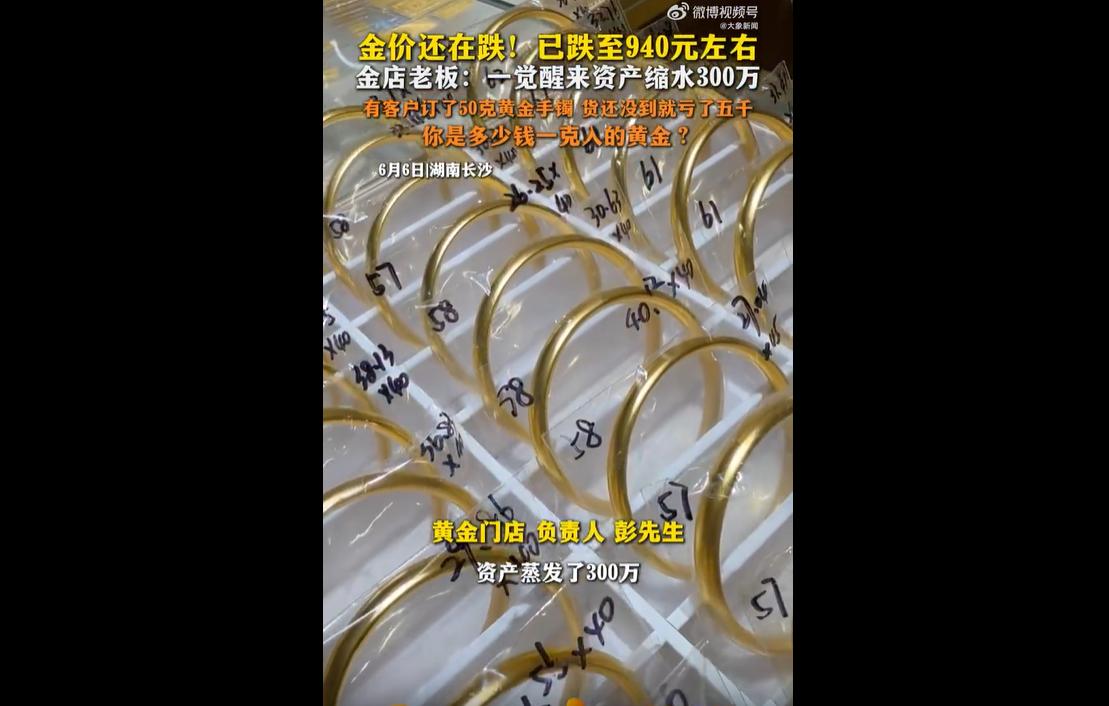 2026年6月6日，国际金价迎来大幅跳水，单日暴跌超3%，国内金价同步大跌，每克