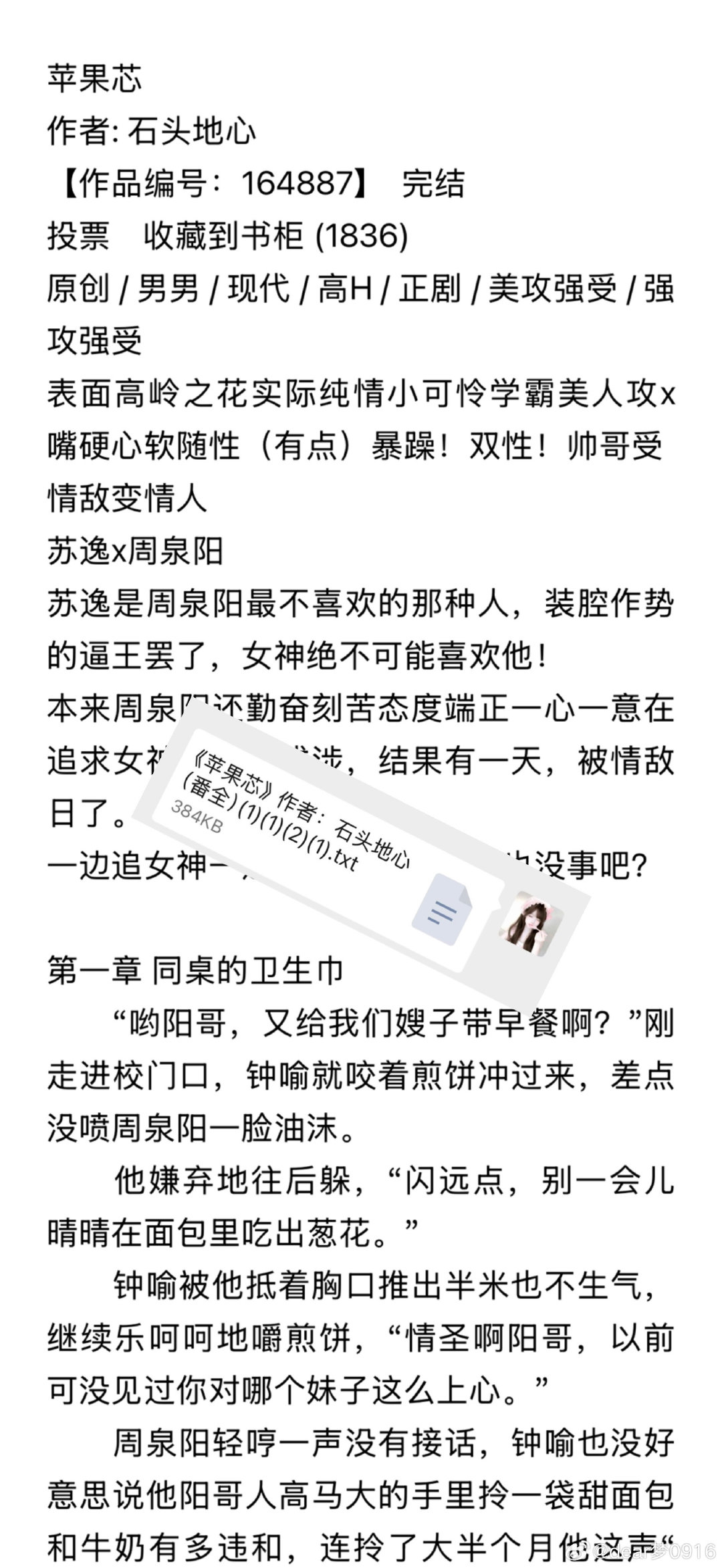《苹果芯》作者:石头地心完结表面高岭之花实际纯情小可怜学霸美人攻x嘴硬心软随性（有点）暴躁苏逸x周泉