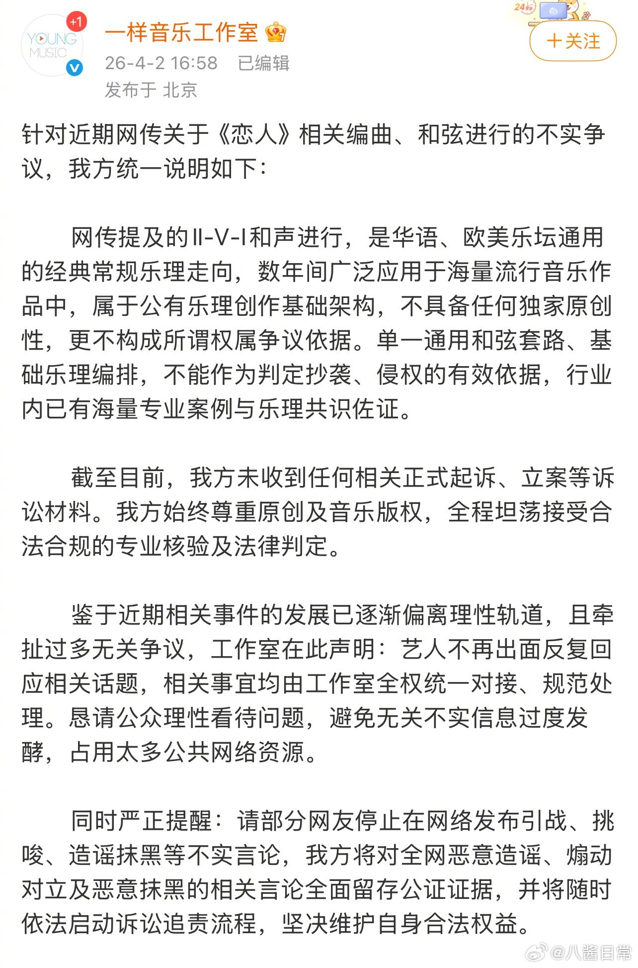 李荣浩工作室回应《恋人》编曲争议，表示网传提及的Ⅱ-Ⅴ-Ⅰ和声进行，是华语、欧美