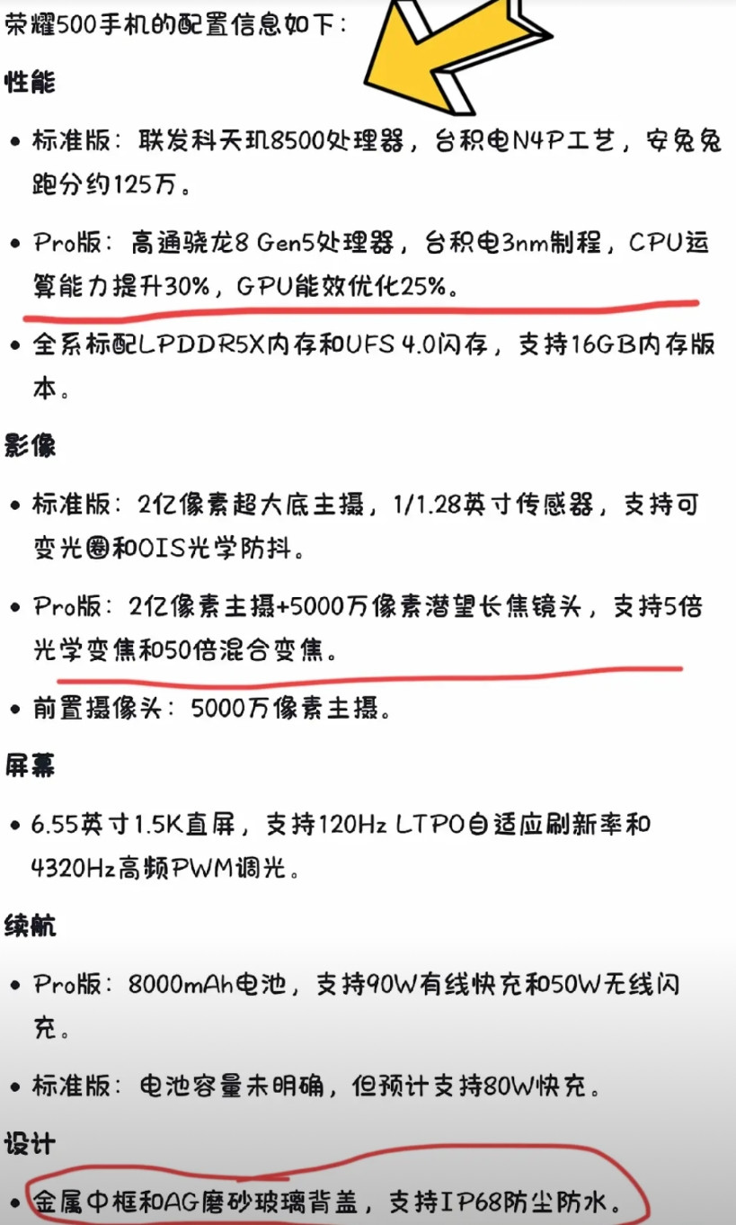 荣耀500系列就快要发布了，标准版和pro版的配置都出来了，大家会怎么选？我个人