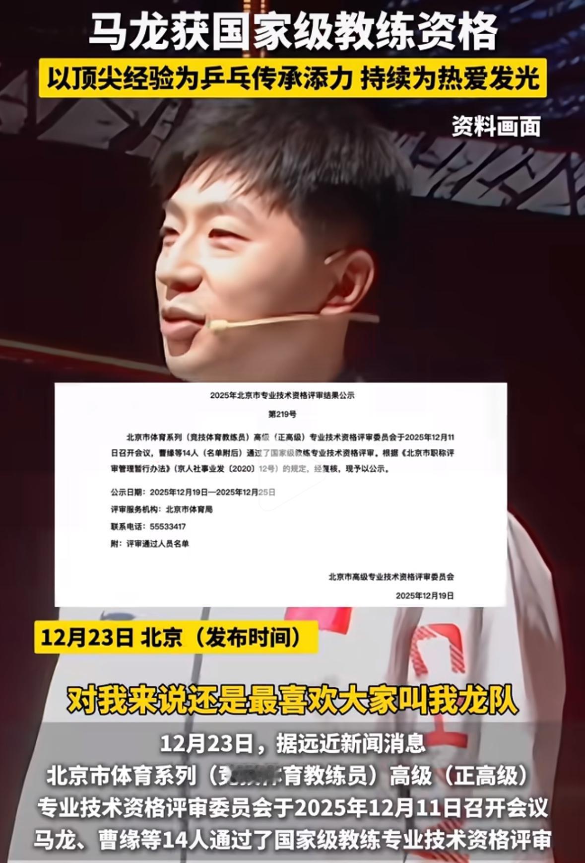 马龙获得高级教练资格——或成为林诗栋的主教练国家乒乓球队正在公开竞聘洛杉矶周