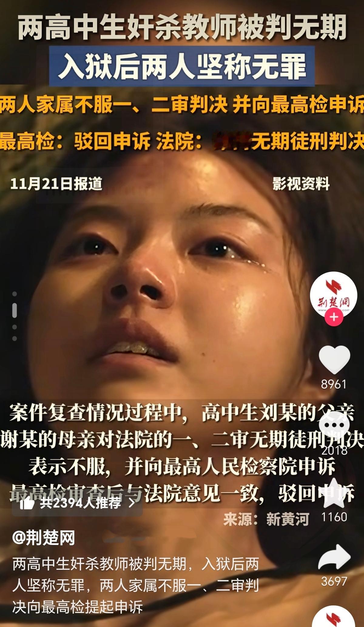 高中生奸杀教师被判无期后申诉被驳回，没半点同情，只觉得法理分明、大快人心犯错就该