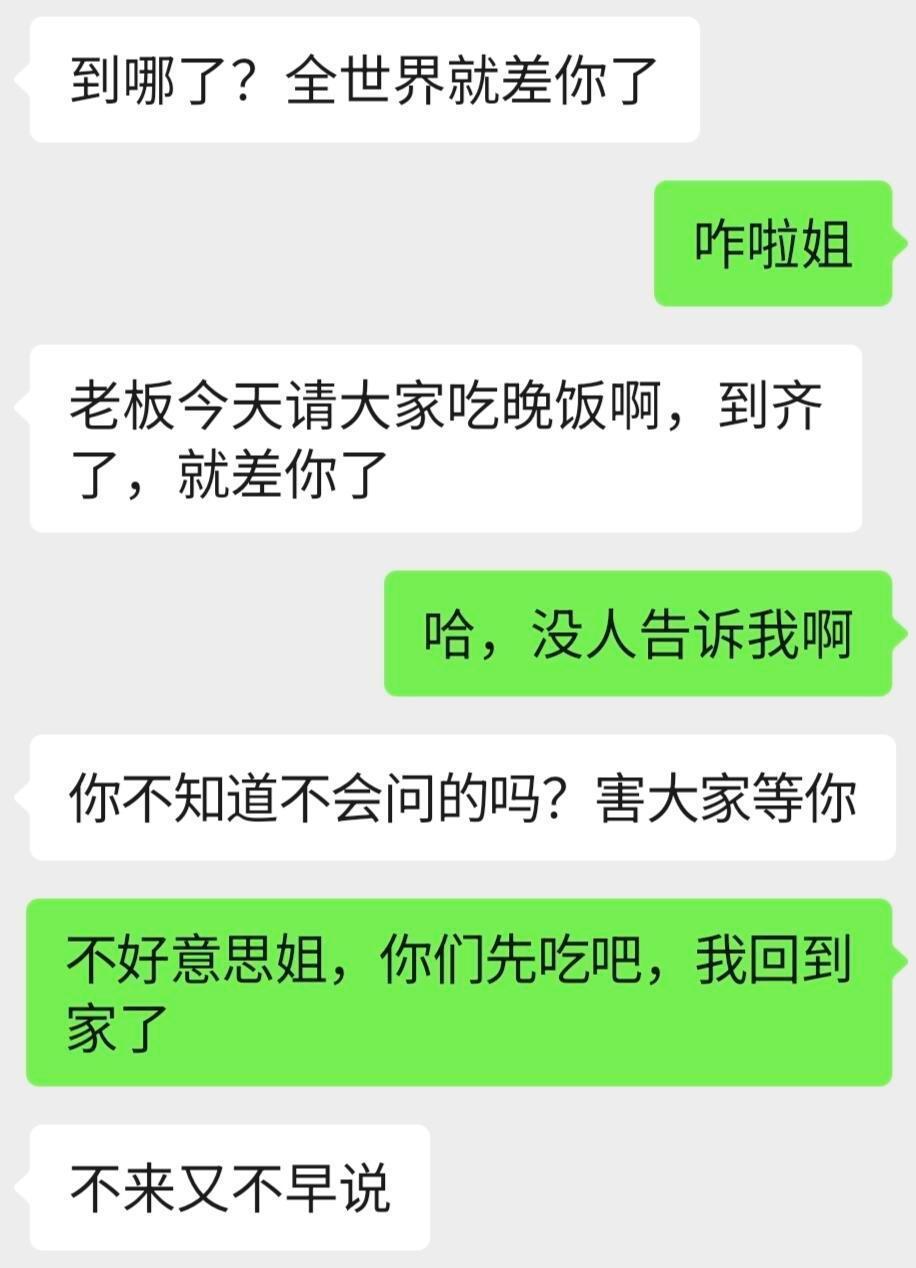 我没有去周末团建，结果挨骂了​​​