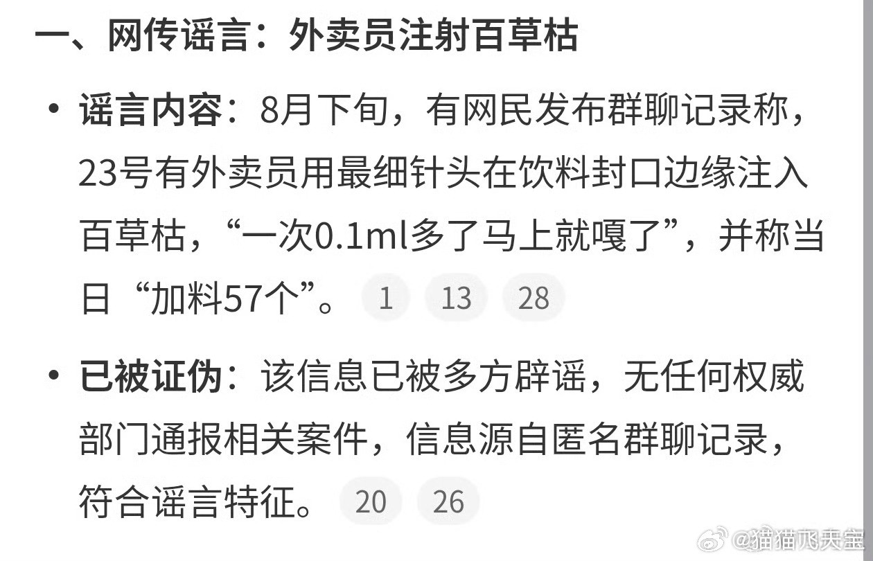 外卖百草枯自从厦门那个事件发生之后，现在大家对农药都开始觉得害怕了。应该不会有