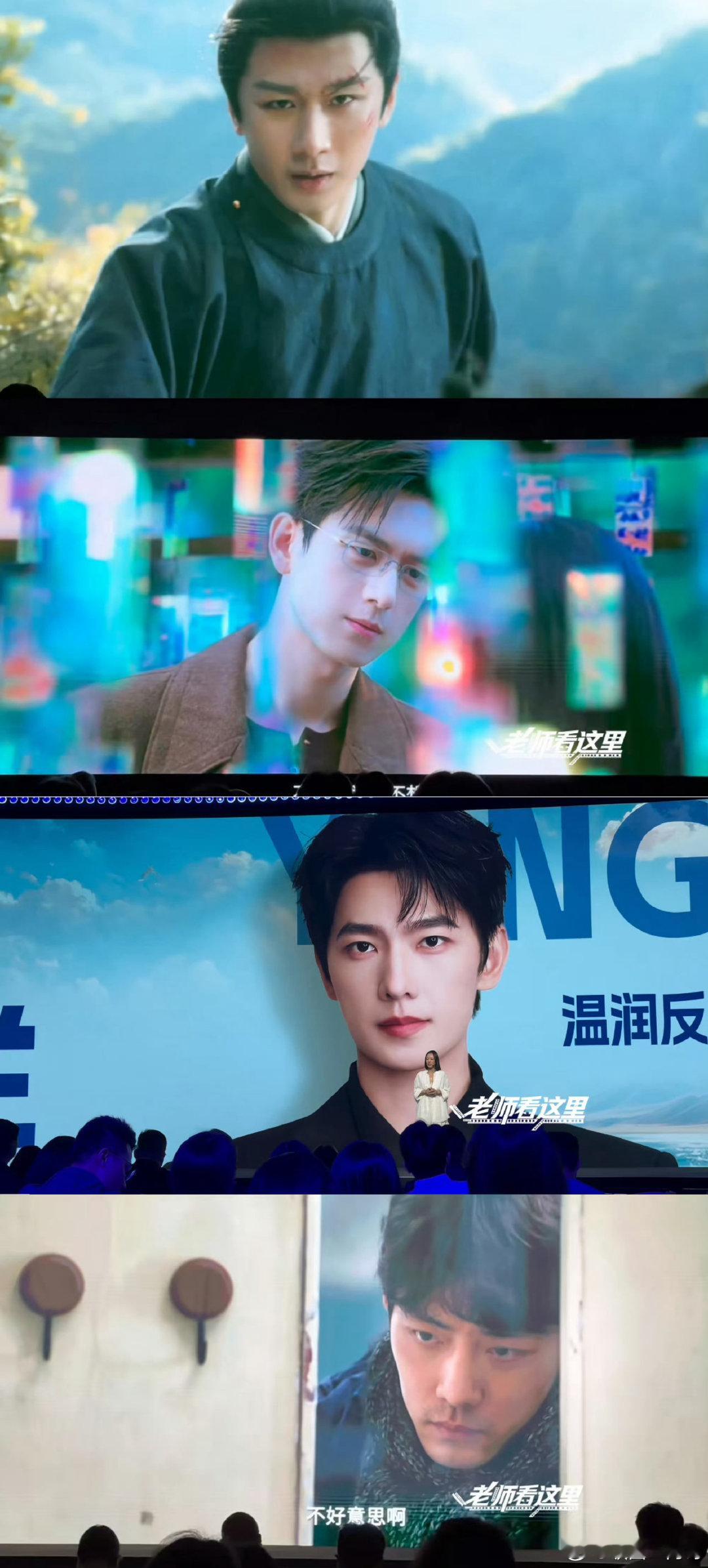爱奇艺悦享会大屏上的🥜：成毅杨洋李现肖战​​​