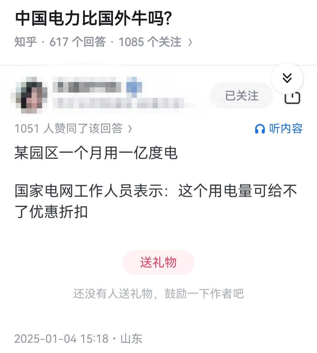 中国电力比国外牛吗?​​​