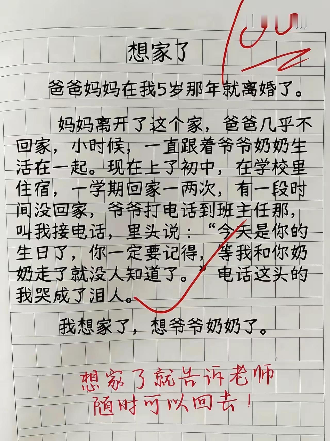 老师批语很暖心[比心]