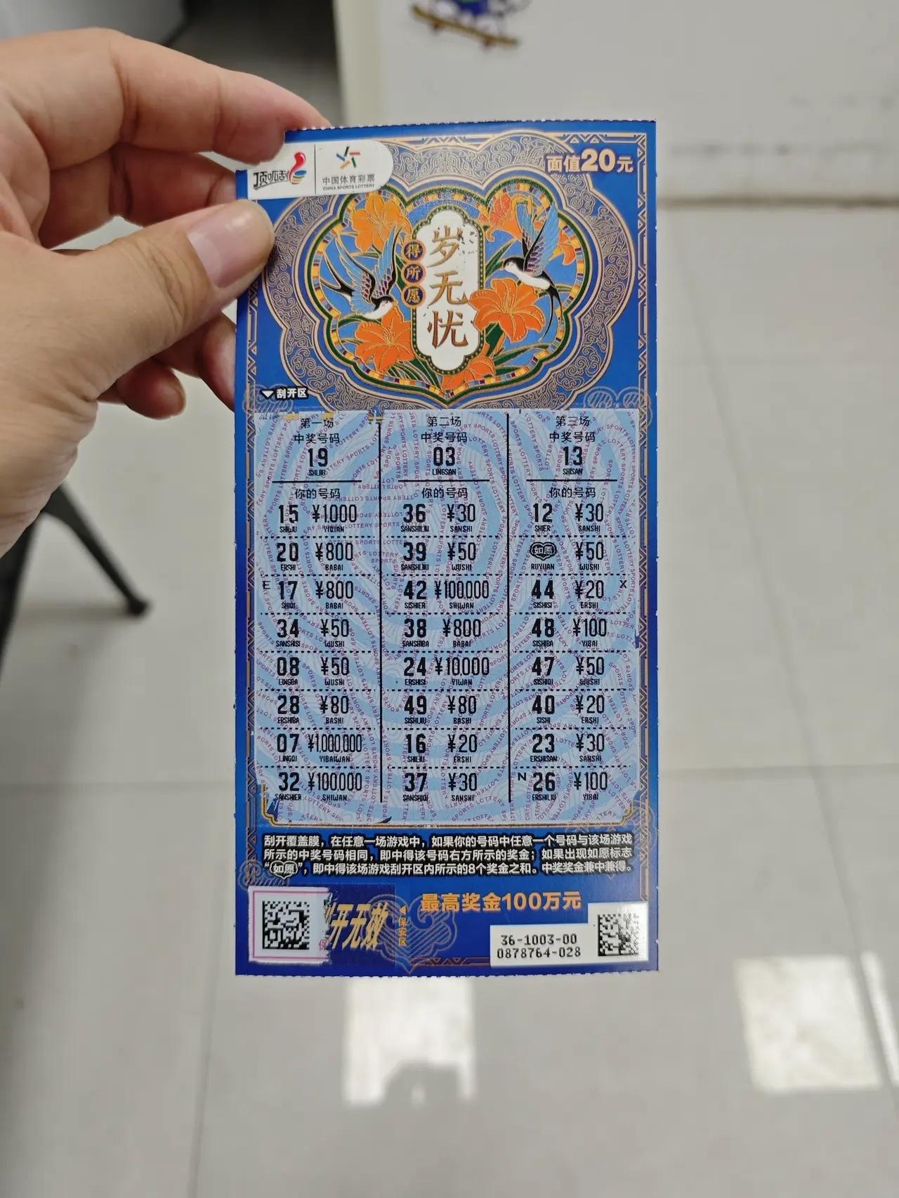 这张彩票究竟是中奖还是没中奖，搞不懂设计彩票的人为什么弄这么多密密麻麻的数字干嘛